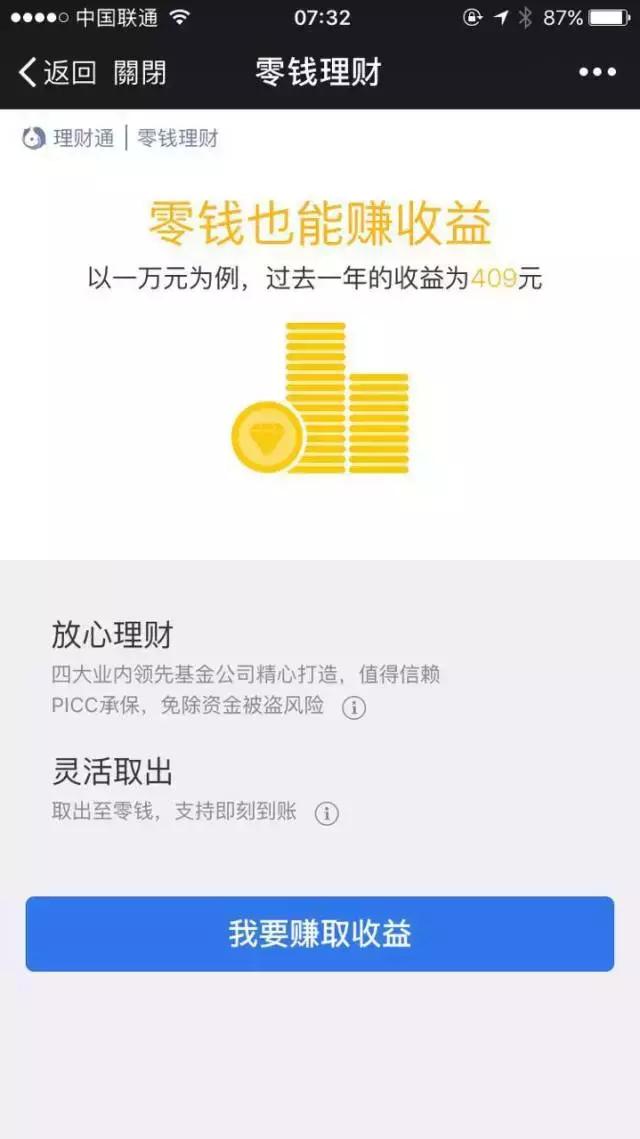 剑指余额宝！微信即将推出理财产品“零钱通”！网观