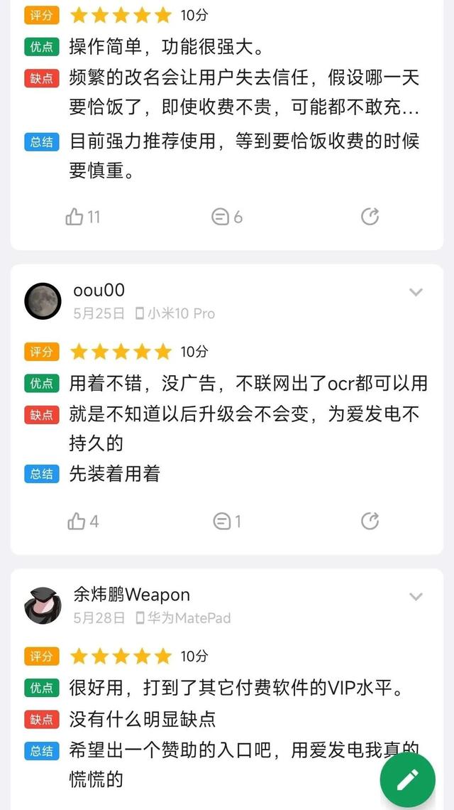 吊打付费软件的功能，网友求着官方收点钱吧