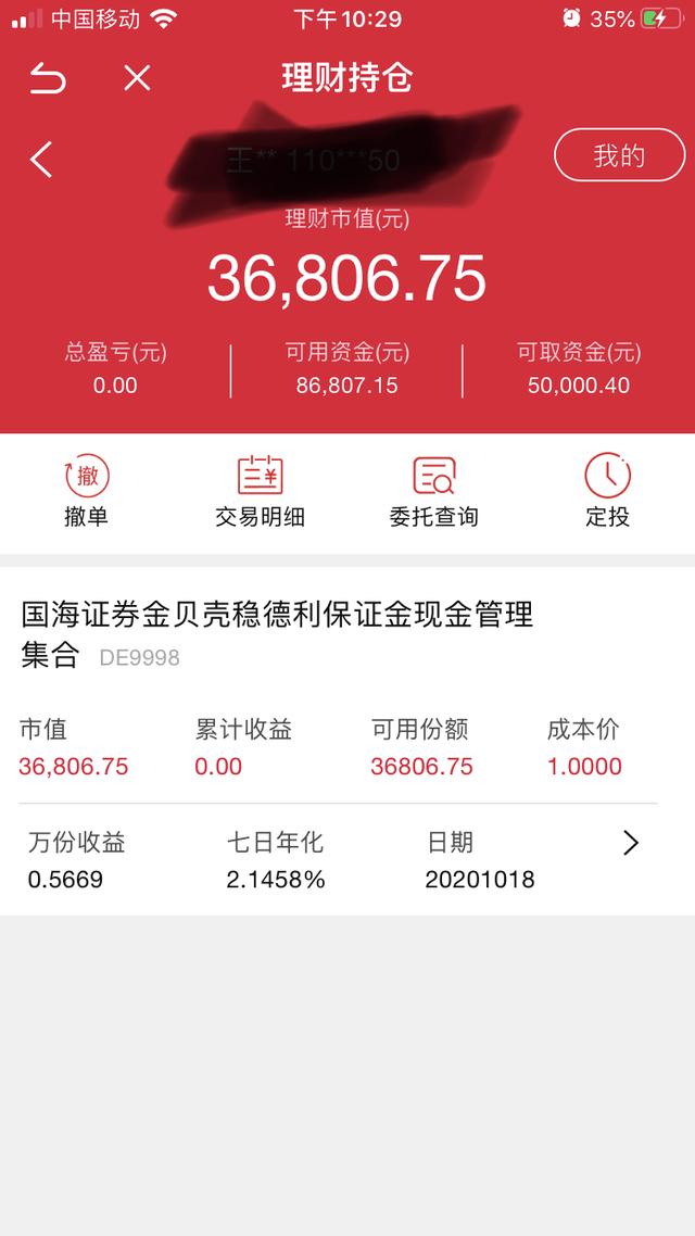 如何高效的管理基金定投的备用金