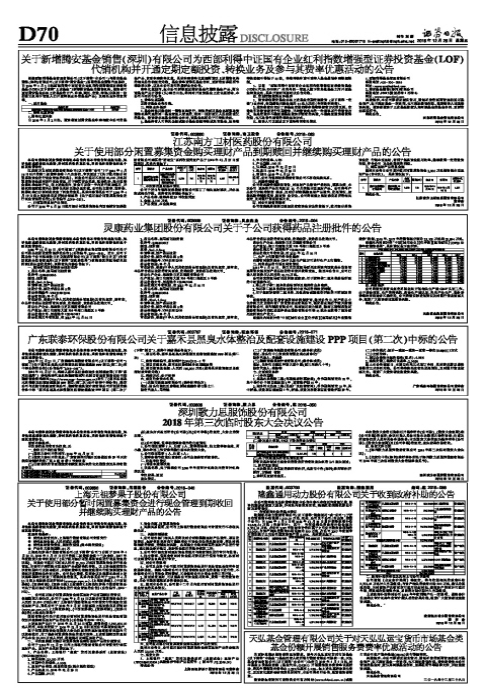 天弘基金管理有限公司关于对天弘弘运宝货币市场基金类基金份额开展销售服务费费率优惠活动的公告