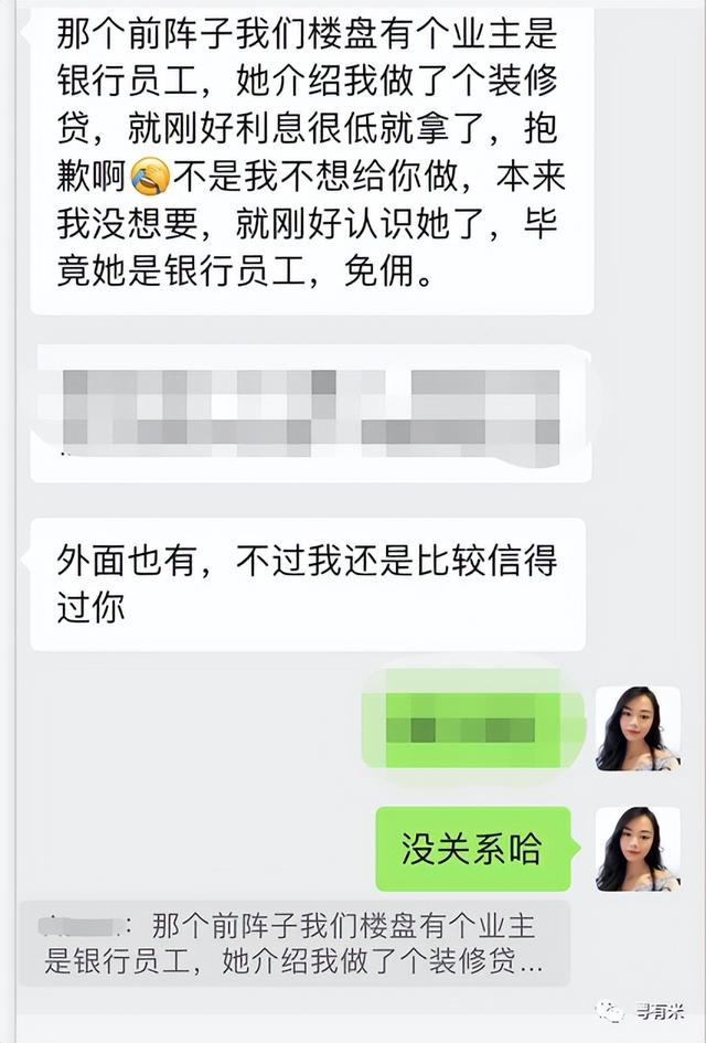 中国银行——装修贷又笋又香