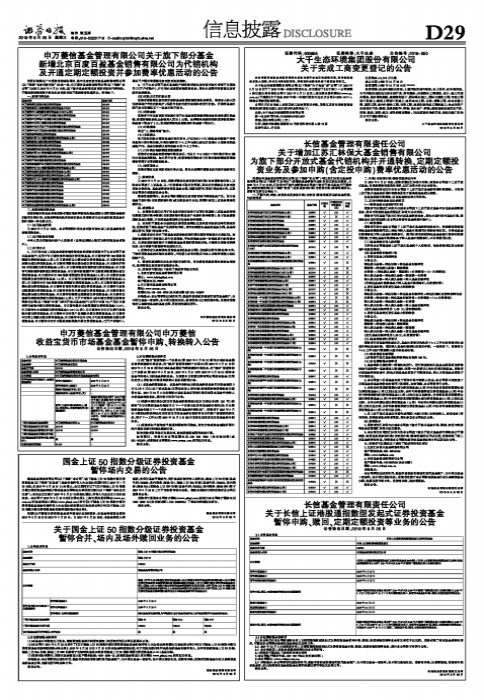 长信基金管理有限责任公司关于增加江苏汇林保大基金销售有限公司为旗下部分开放式基金代销机构并开通转换、定期定额投资业务及参加申购（含定投申购）费率优惠活动的公告