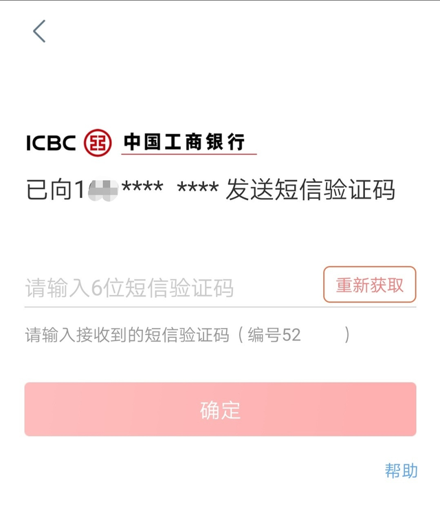 中国工商银行App数字人民币钱包注册