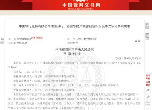 震动金融圈！老股民花320万买基金，大亏57万！法院出手，8600亿银行巨头“栽了”