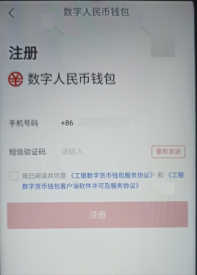 中国工商银行App数字人民币钱包注册