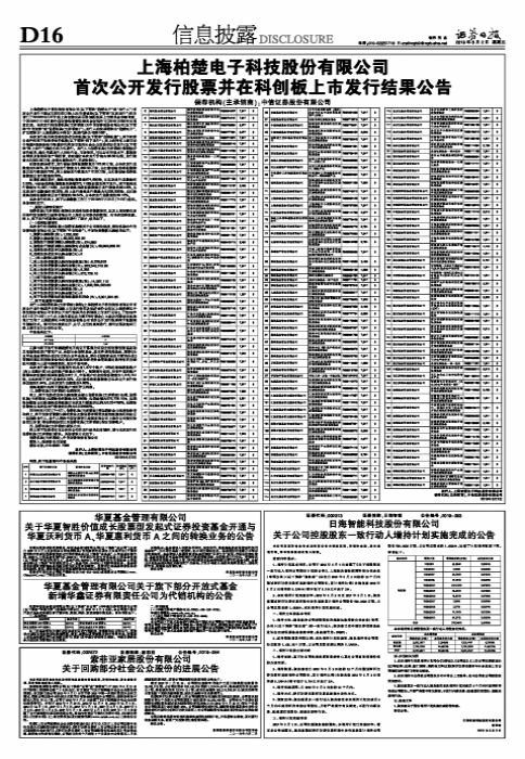 华夏基金管理有限公司关于华夏智胜价值成长股票型发起式证券投资基金开通与华夏沃利货币A、华夏惠利货币A之间的转换业务的公告