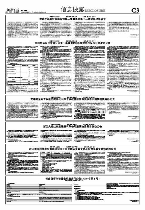 长盛货币市场基金收益支付公告（2019年第8号）