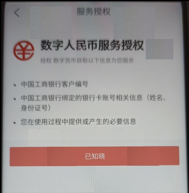 中国工商银行App数字人民币钱包注册