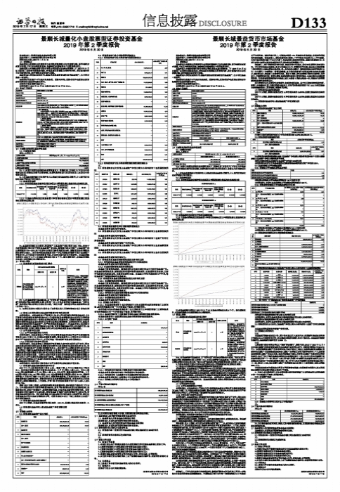 景顺长城景益货币市场基金2019年第2季度报告