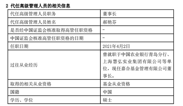 一年内两任总经理离开、四名基金经理离职，嘉合基金怎么了