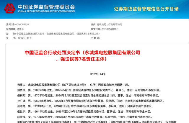 令人咋舌！账上861亿现金全是假的！河南巨无霸企业10亿债务引爆大雷，6位高管被罚230万