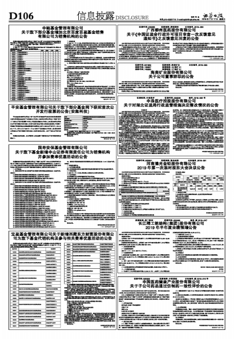 国寿安保基金管理有限公司关于旗下基金新增中山证券有限责任公司为销售机构并参加费率优惠活动的公告