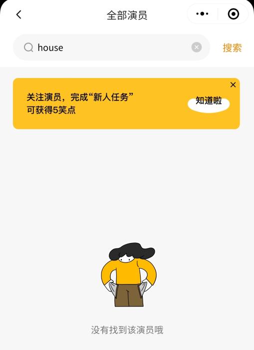 脱口秀演员House，演出取消、微博禁言、演员表除名