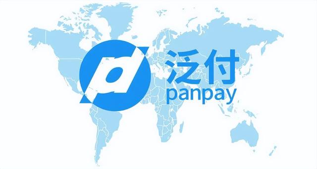 离岸账户—泛付（PanPay）银行优势及常见问题