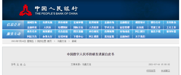 央行：实物人民币具有不可替代优势 数字人民币将与之长期并存
