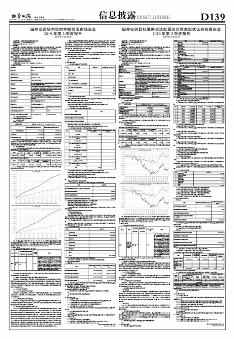 国寿安保场内实时申赎货币市场基金 2019年第2季度报告