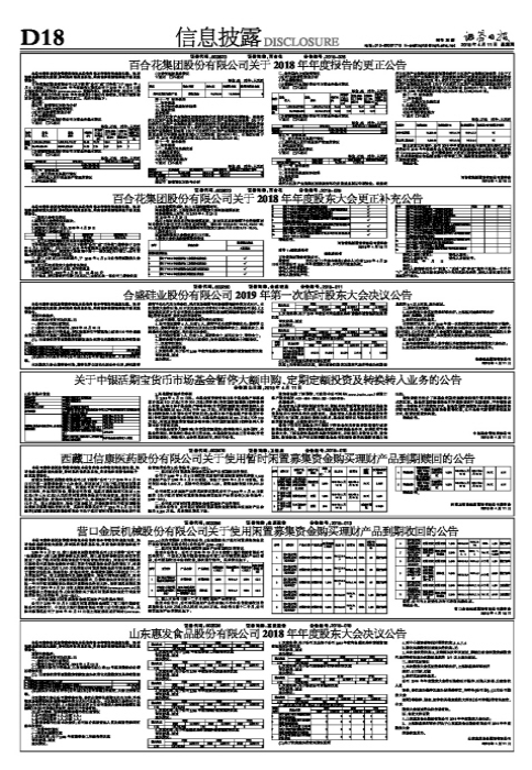 关于中银活期宝货币市场基金暂停大额申购、定期定额投资及转换转入业务的公告