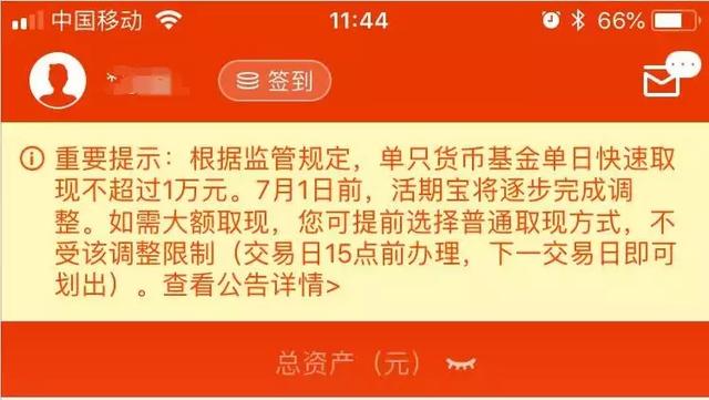 影响亿万人！最新规定：理财快速提取每天不能超过1万元……