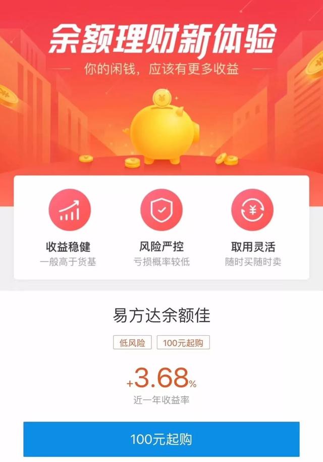 看完这一篇，就和余额宝说再见吧