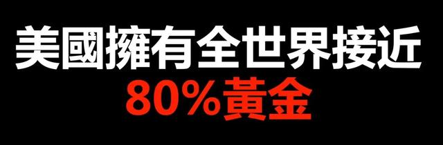 美元为什么会成为全球主要流通货币