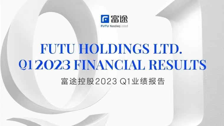 富途Q1财报：全球用户数突破2000万，多元投资品类凸显