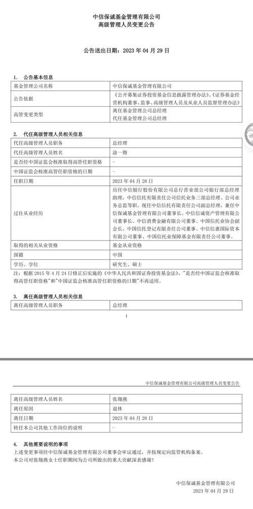 又有千亿级基金公司换帅