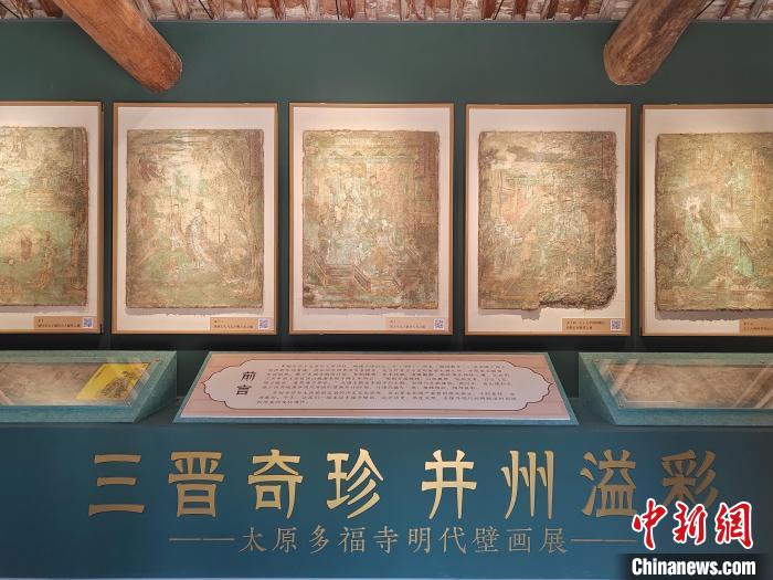 图为《三晋奇珍 并州溢彩——太原多福寺明代壁画展》现场。　高雨晴 摄