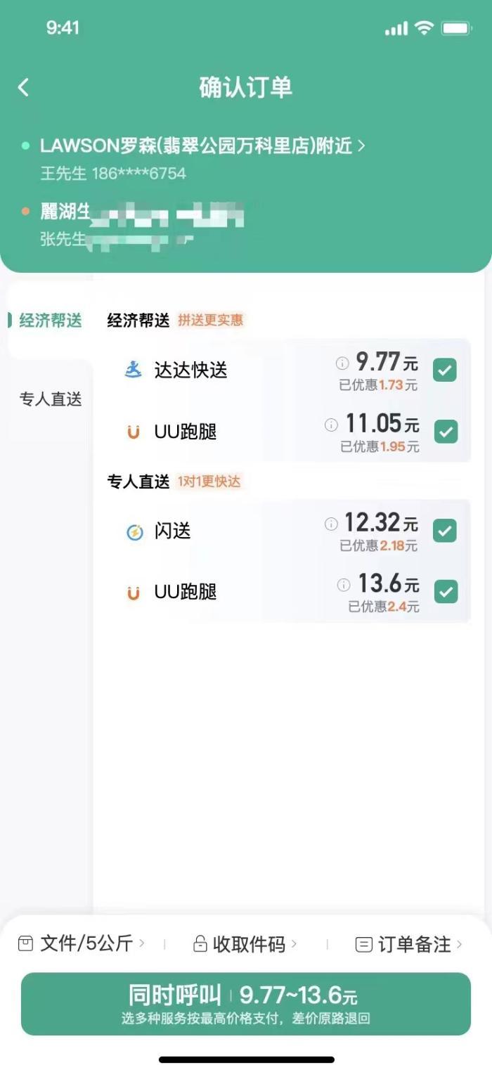 滴滴货运上线快送业务 接入达达快送、闪送、UU跑腿多个服务商