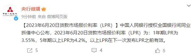 6月LPR报价出炉：1年期和5年期均下调10个基点