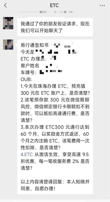 “免费”安装ETC乱象调查：办卡要充值，注销要扣费