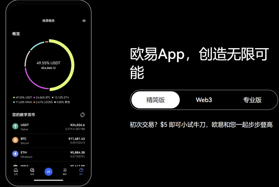欧义登录平台注册 欧义app安装教程 让数字货币交易变得简单