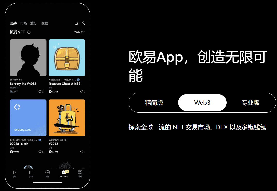 欧义交易所app下载 欧义app安装教程 数字货币、NFT、DApps随心交易