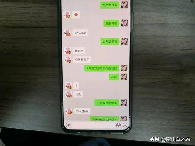 案例：杭州女主播与男粉丝相约开房，结果没拿到钱后谎报强奸