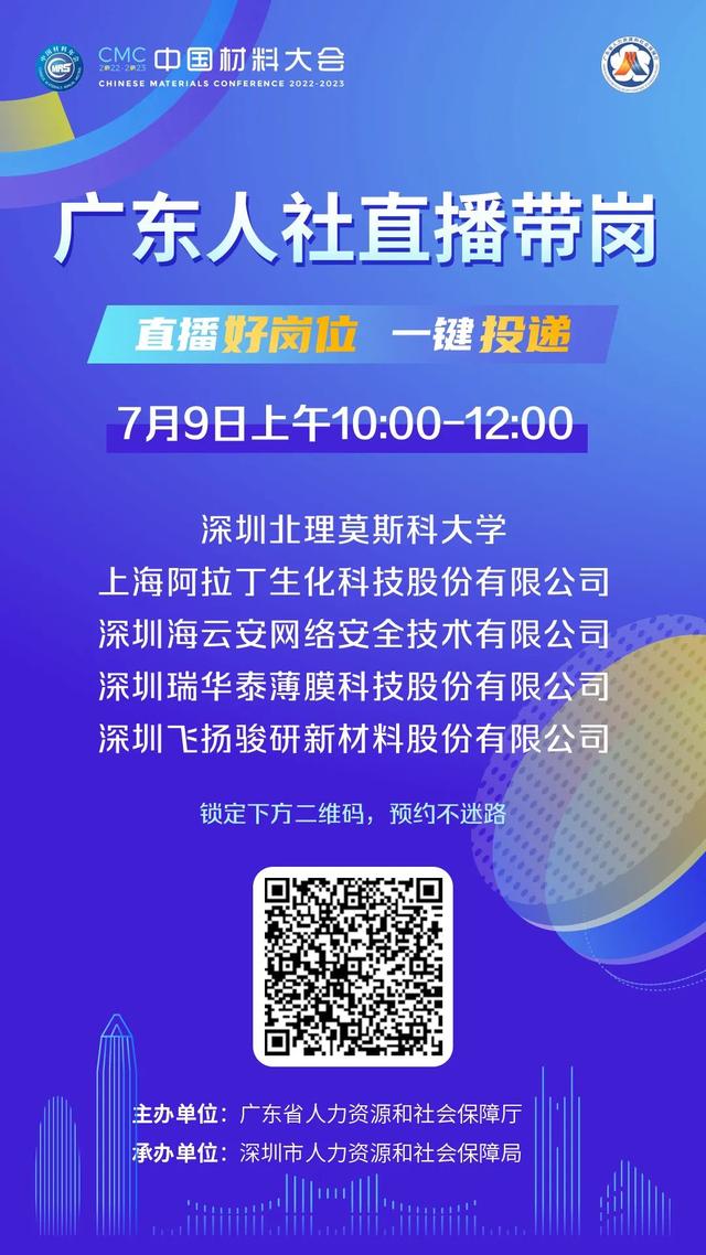 部分月薪4万+！10家优质企业直播招聘，就在明天