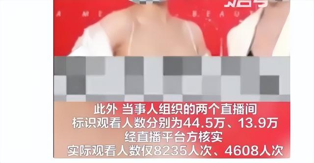 女主播裸露直播推销隆胸产品，被罚60万！直播显示超40万人观看