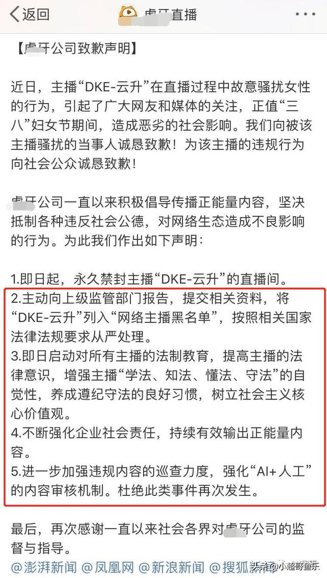 某户外主播口嗨sao扰女性，被官方处罚永封并上报网络黑名单！