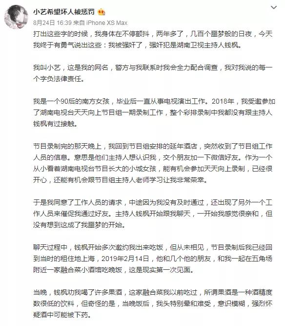 女网友自述被知名主持人钱枫灌酒后侵犯，监控画面曝光！讲真，酒后真能乱性吗