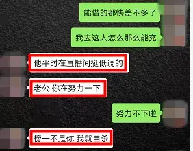 “女主播”聊天记录曝光了，快来看！