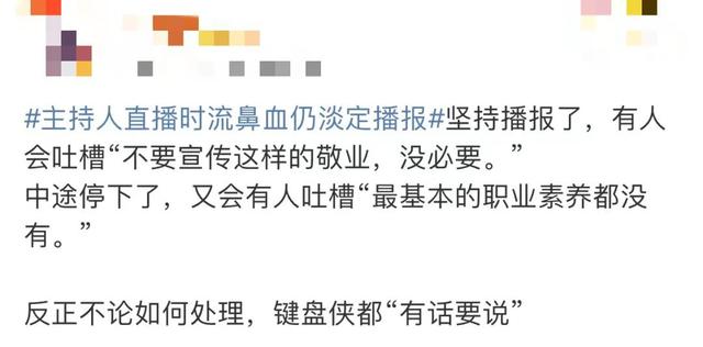 苏州新闻主播黄新琦直播时流鼻血仍淡定播报，网友心疼且引发争议