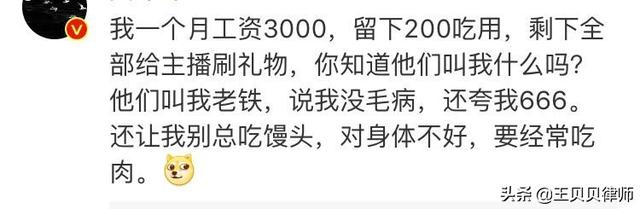 萝莉音主播露出真容吓坏粉丝，给乔碧萝殿下的打赏有望拿回来吗