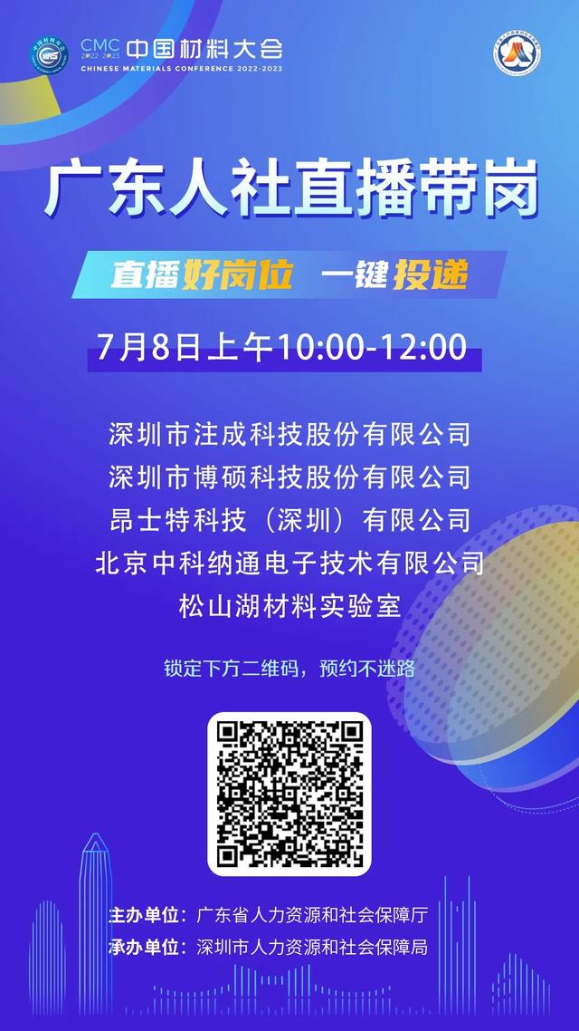 部分月薪4万+！10家优质企业直播招聘，就在明天