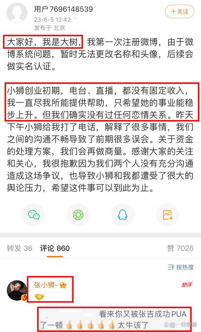 网红张小狮遭榜一大哥“锤死”：打赏2000万，却什么都没得到