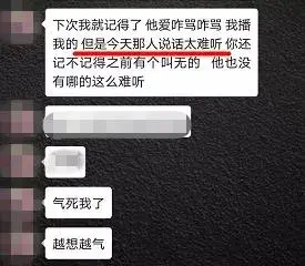 “女主播”聊天记录曝光了，快来看！