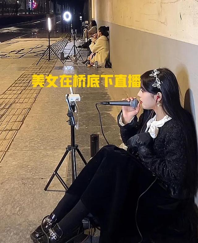 众多美女夜晚在桥洞下直播，这些女主播够拼的，网友：都挺好看的