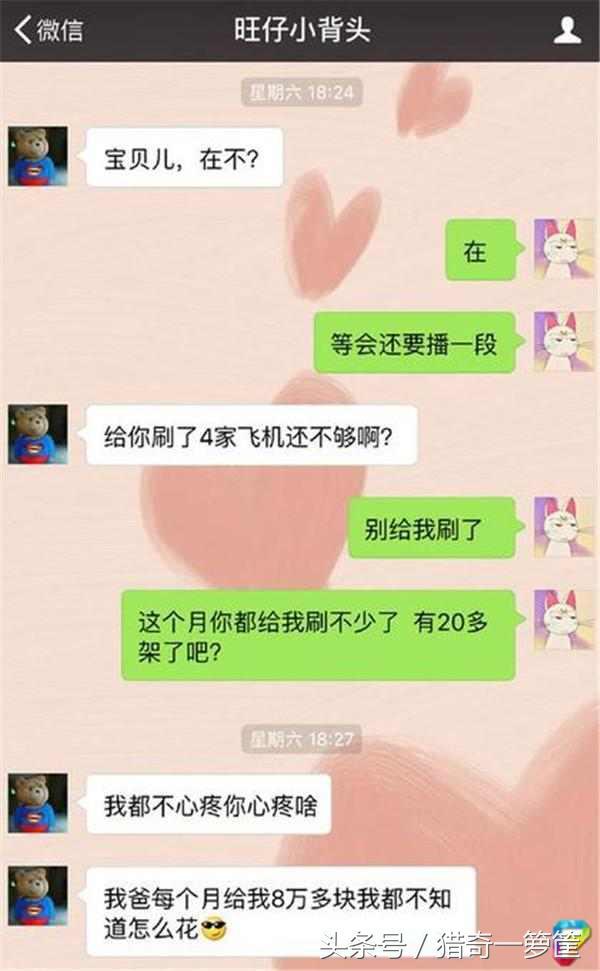 女主播劈腿每月8万零花钱的土豪小学生，男友怒曝光他们聊天记录