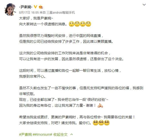 向王思聪讨薪韩国第一女主播尹素婉放弃中国直播