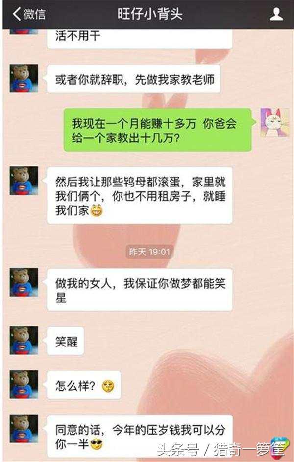 女主播劈腿每月8万零花钱的土豪小学生，男友怒曝光他们聊天记录