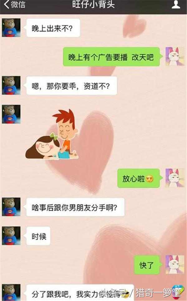 女主播劈腿每月8万零花钱的土豪小学生，男友怒曝光他们聊天记录