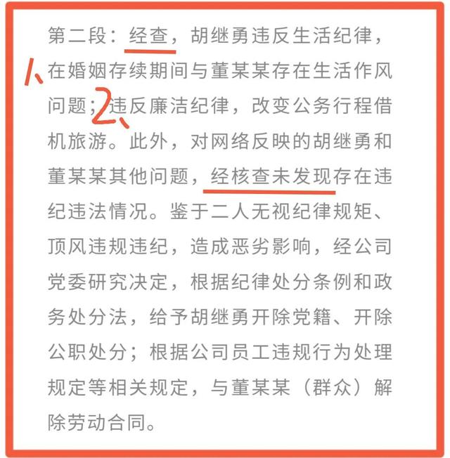 小董高调炫富，老胡只被双开，暂与贪腐撇清关系，中石油有高人