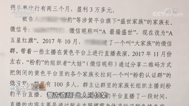 【平安荆楚行动】面对民警，女主播竟要脱衣示范是如何进行色情直播的！